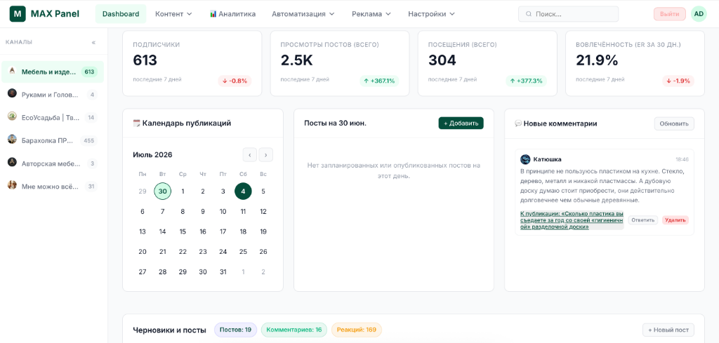 Planeta Max — интерфейс панели